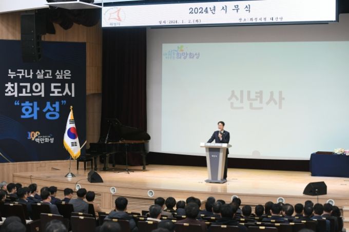 정명근 화성시장, 2024년도 시무식