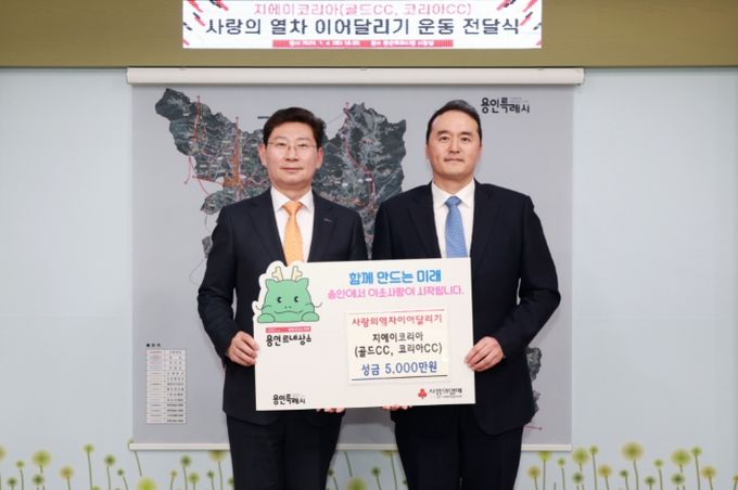 GA코리아가 이상일 시장을 직접 만나 '사랑의 열차' 이웃돕기 성금 5000만원을 전달했다.