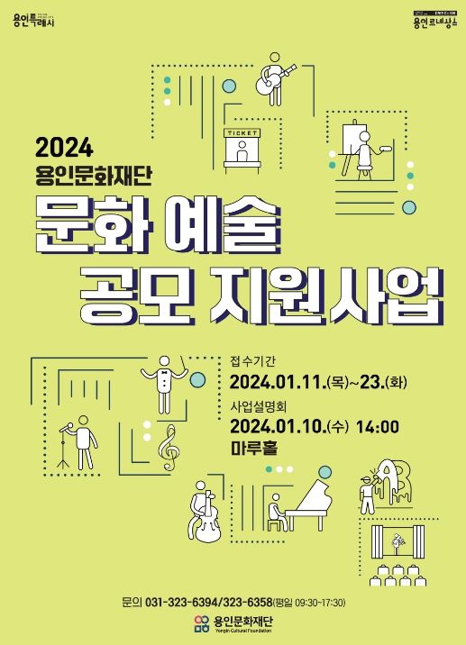 '2024 문화예술 공모' 지원사업 접수 안내문