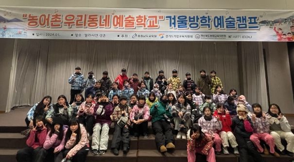 경기도가평교육지원청, 농어촌 우리동네 예술학교 겨울방학 학생예술캠프 운영