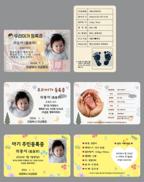 출생신고 기념 아기 신분증 발급 서비스