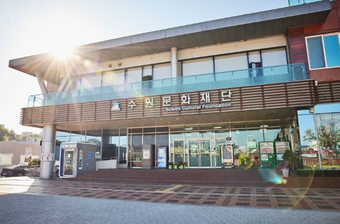 수원문화재단