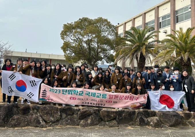 2023학년도 단위학교 국제교류 일본문화체험