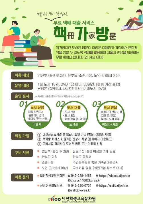 ‘책가방’ 서비스 안내문