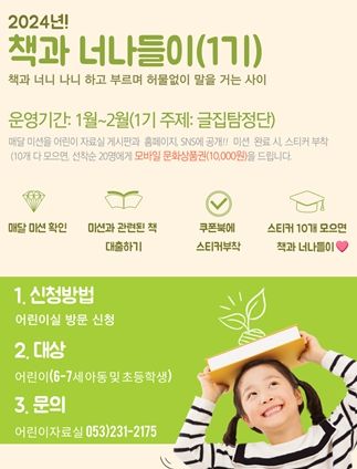 대구달성도서관, 놀이형 독서문화행사 「책과 너나들이」 운영