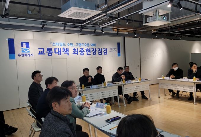 수원시, 경찰서 관계자들이 스타필드 수원 그랜드 오픈에 대비해 교통대책을 점검하고 있다.