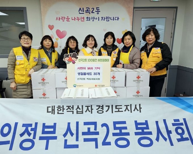 의정부시 신곡2동 적십자봉사회, 140만 원 상당 후원 물품 기탁