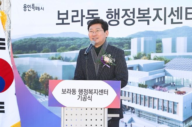 이상일 용인특례시장이 23일 기흥구 보라동 609-3번지에서 열린 보라동 행정복지센터 기공식에서 인사말을 하고 있다.