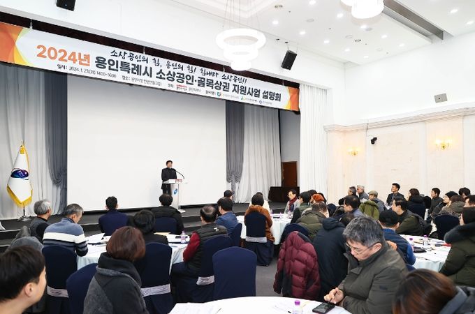 이상일 용인특례시장이 23일 시청 컨벤션홀에서 열린 2024년 소상공인 골목상권 지원 사업 설명회에 참석해 인사말을 하고 있다.