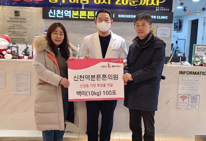 시흥시 신천역 본튼튼의원, 온정 담은 백미 100포 후원