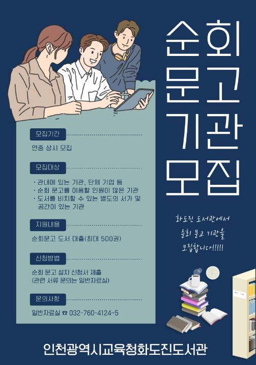 2024 순회문고 운영 기관 모집 포스터