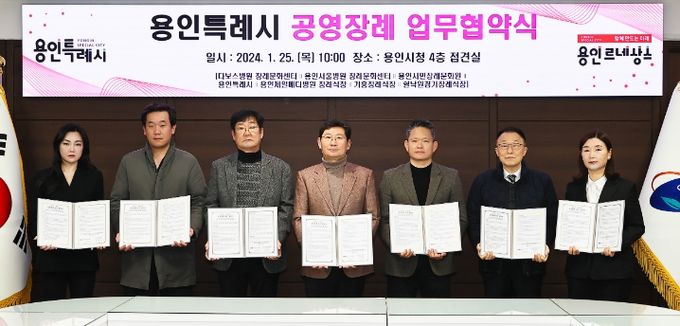 지난 25일 용인특례시청 접견실에서 열린 '공영장례 추진을 위한 업무협약식'에 참석한 이상일 용인특례시장과 지역 내 6개 장례식장 관계자들의 모습