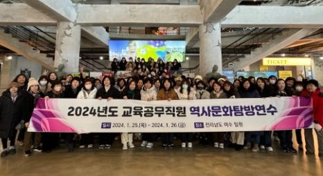 '교육공무직 역사문화탐방연수’ 실시