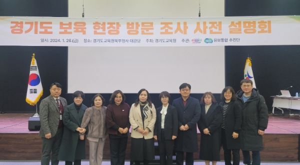 경기도 보육현장 방문 사전 설명회 개최
