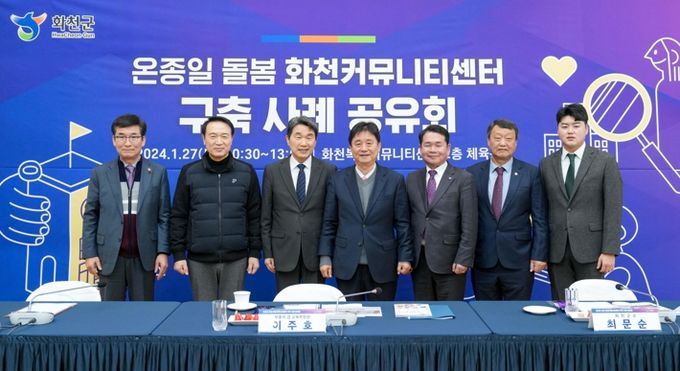 강원교육청, 강원형 온종일 돌봄 ‘화천복합커뮤니티센터’ 구축 사례 공유회 개최