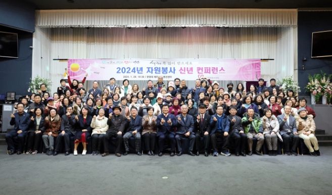 안산시자원봉사센터, 신년 컨퍼런스 개최… 사업 활성화 도모
