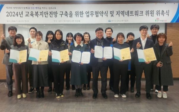 김포교육지원청, 학생맞춤통학지원 교육복지안전망 구축을 위한 지역 네트워크 기관 위촉식 개최
