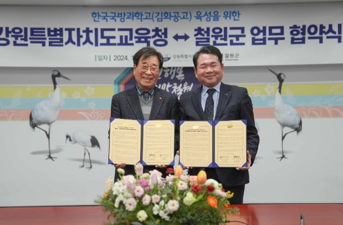 강원특별자치도교육청-철원군 한국국방과학고(김화공고) 육성 업무협약 체결