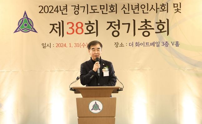 2024년 경기도민회 신년 인사회