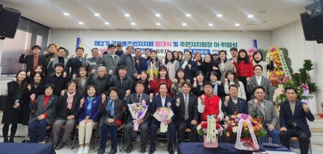 시흥시 군자동 주민자치회, 제2기 발대식 및 회장 이취임식 개최