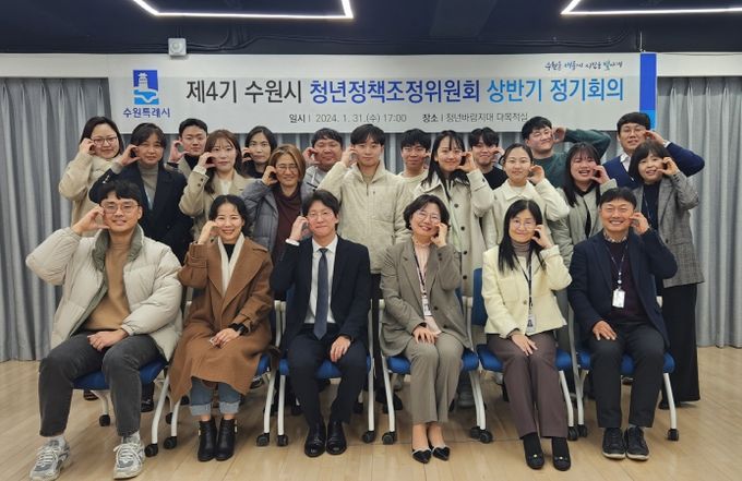 수원시 청년정책조정위원회 참석자들이 함께하고 있다