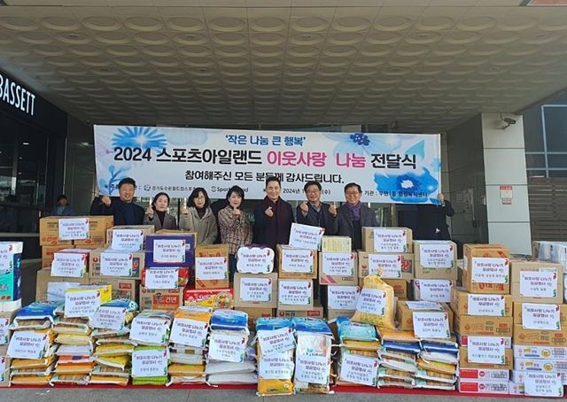 스포츠아일랜드 설 명절 이웃사랑 기부금 후원