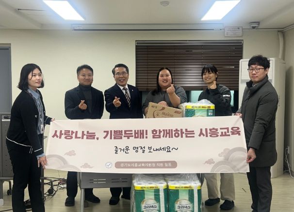 “경기도시흥교육지원청, 2024 갑진년 설 명절 맞이 사회복지시설 위문 방문”
