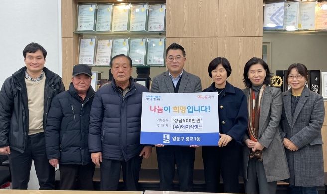 ㈜에이직랜드, 수원시 영통구 광교1동에 이웃돕기 기부금 500만원 전달