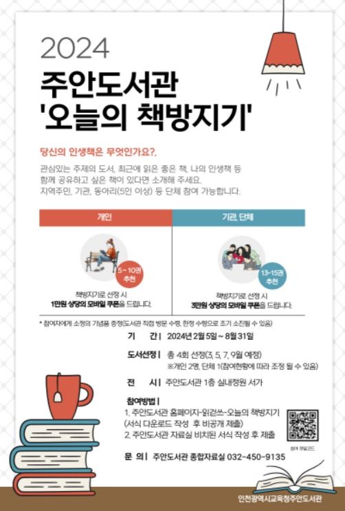 시민 추천도서 '오늘의 책방지기' 안내문