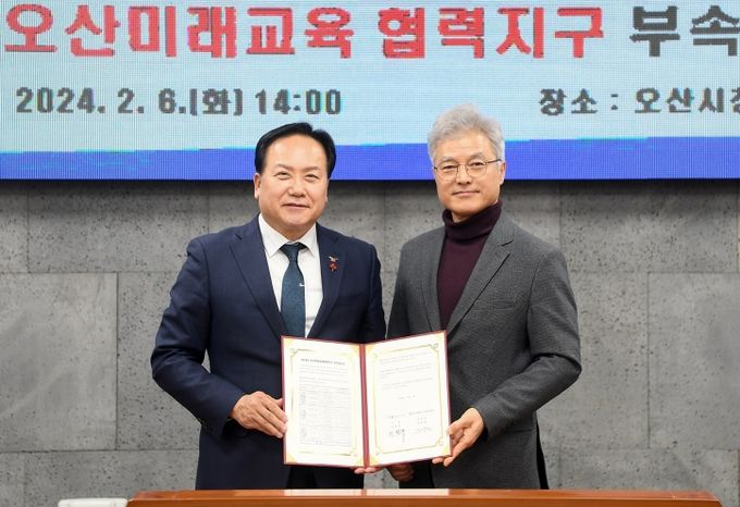 오산시와 화성오산교육지원청, 미래교육협력지구 세부사업 운영위한 부속 합의서 체결