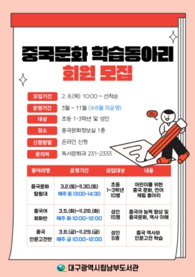 2024 중국문화 학습동아리 회원 모집 포스터