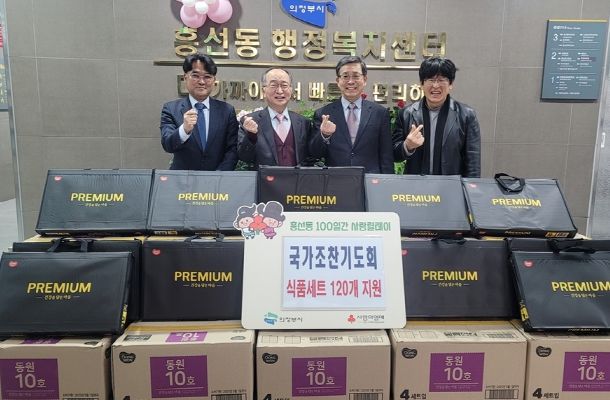 대한민국국가조찬기도회, 의정부시 흥선동에 설맞이 명절식품세트 기부