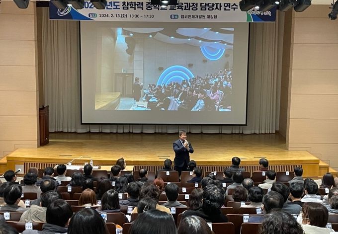 13일 아산 캠코인재개발원에서 도내 186개 중학교 교감, 교육과정부장, 희망교사를 대상으로 ‘2024 참학력 중학교 교육과정 담당자 연수’가 진행되었다.