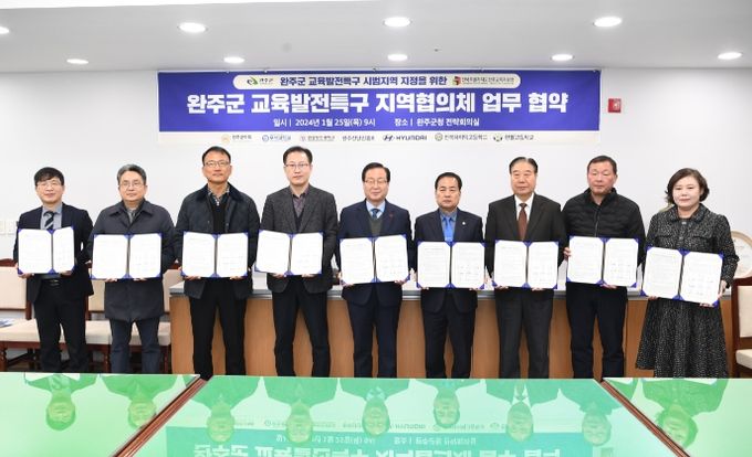 교육발전특구교육청공동신청-지역협의체 협약식