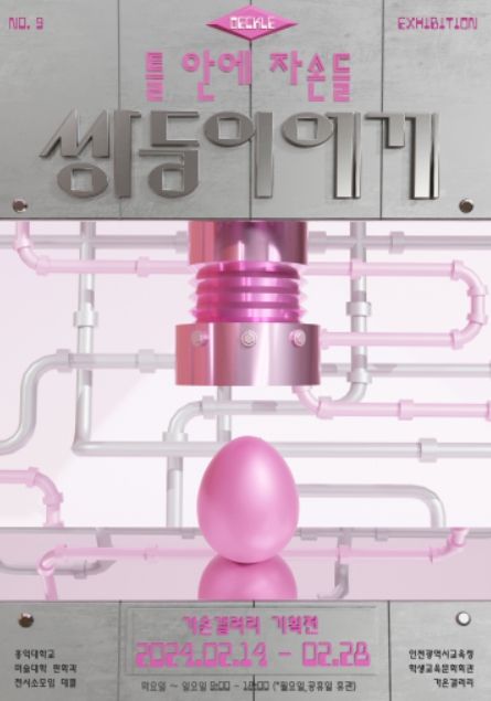 가온갤러리 기획전 '틀 안에 자손들-쌍둥이에게' 포스터