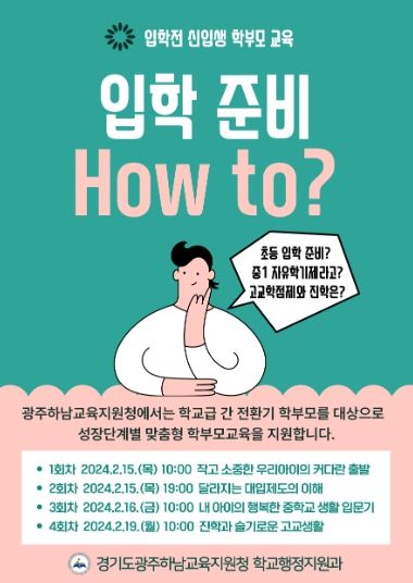 신입생 학부모 연수 이미지