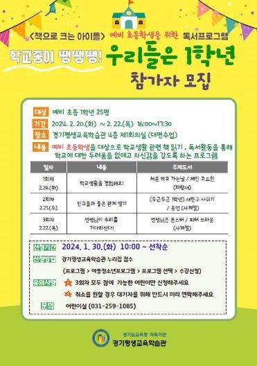 학교종이 땡땡땡! 우리들은 1학년 참가자 모집 홍보문