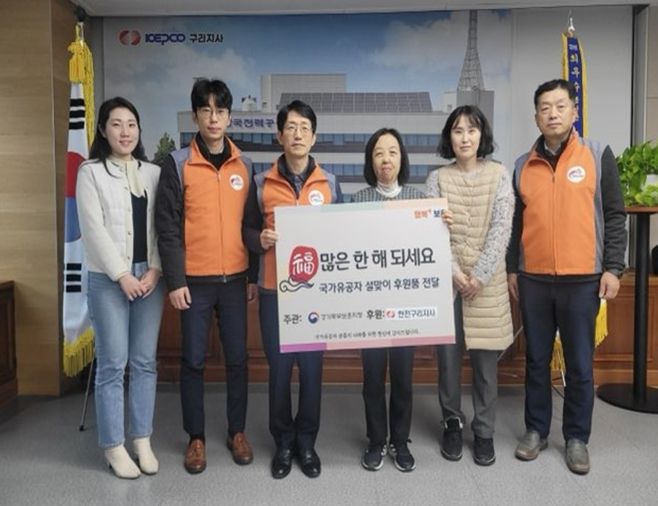 한국전력공사 구리지사, 보훈가족 후원물품 전달