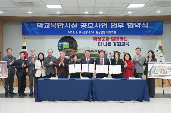 강원특별자치도교육청, 횡성군과 ‘학교복합시설 설치사업 추진을 위한 업무협약식’ 개최