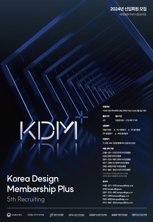 2024년 신입회원 모집 포스터