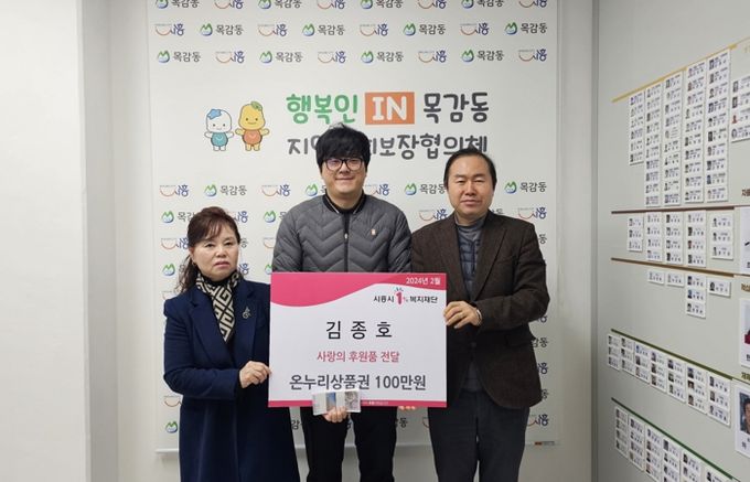 목감동 주민 김종호씨 119의인상 상금 기탁