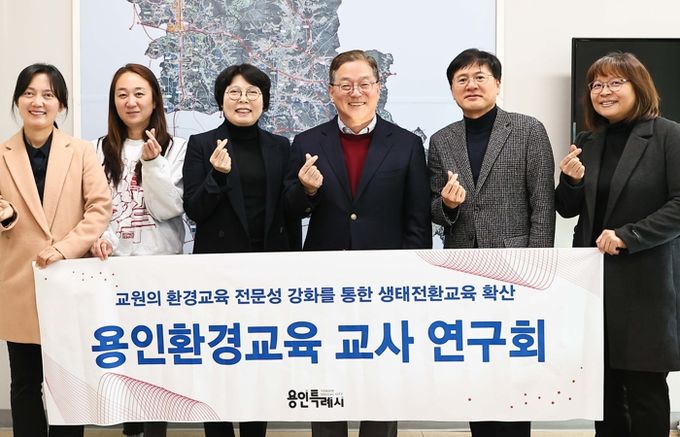 황준기 용인특례시 부시장이 지난 16일 시청에서 용인환경교육 교사연구회 임원진과 만나 격려했다.