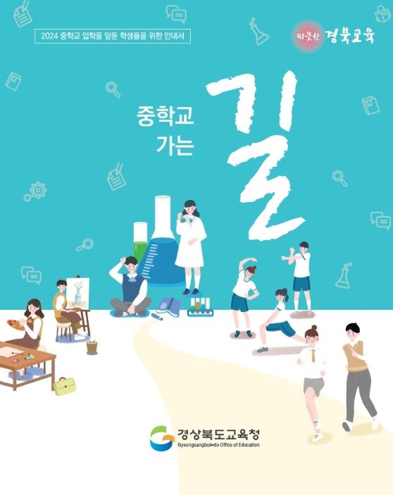 중학교 생활 안내 어디까지 지원하나?
