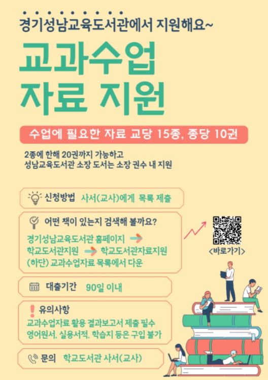 교과수업 자료지원 안내문
