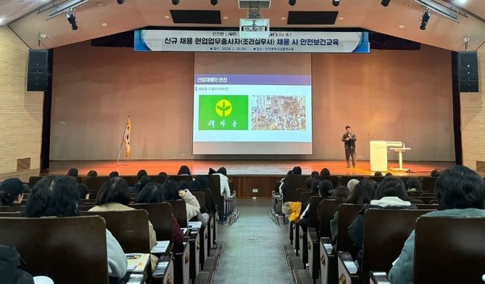 2024 신규 조리실무사 안전보건교육