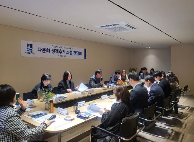 수원시가 다문화정책 추진 소통간담회를 열고 있다