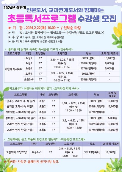 2024년 상반기 유아·초등 평생교육 프로그램 수강생 모집