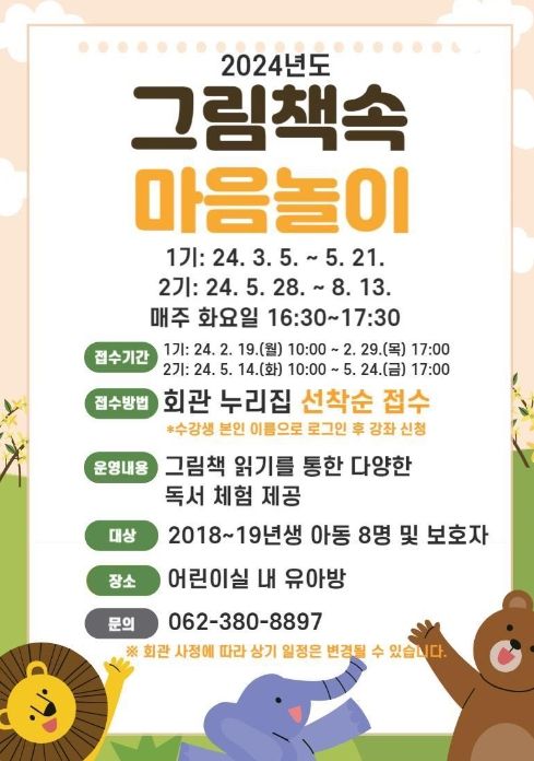 2024년 그림책 속 마음놀이