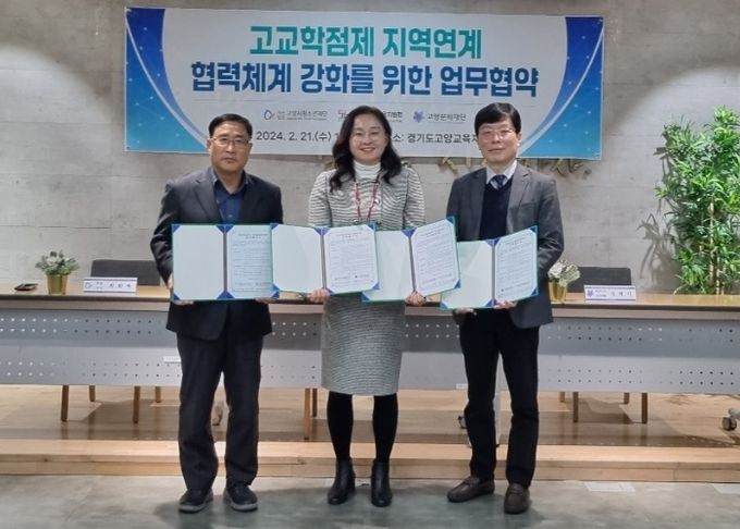 고양교육지원청, 지역과 함께하는 고교학점제 활성화를 위한 업무협약식 체결