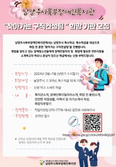 남양주시북부장애인복지관, 장애청소년 대상‘찾아가는 구직 컨설팅’실시